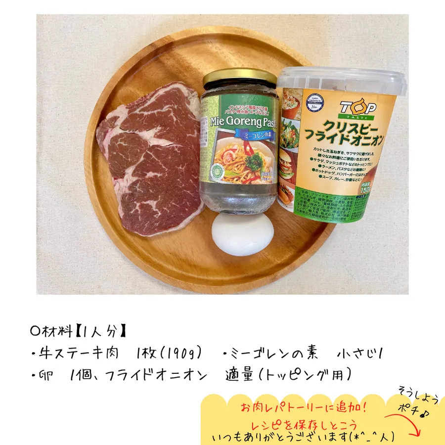 焼くだけ簡単!ステーキ丼 の作り方 2