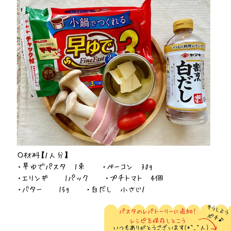 爆速!ワンパン和風パスタ!【10min】 の作り方 1