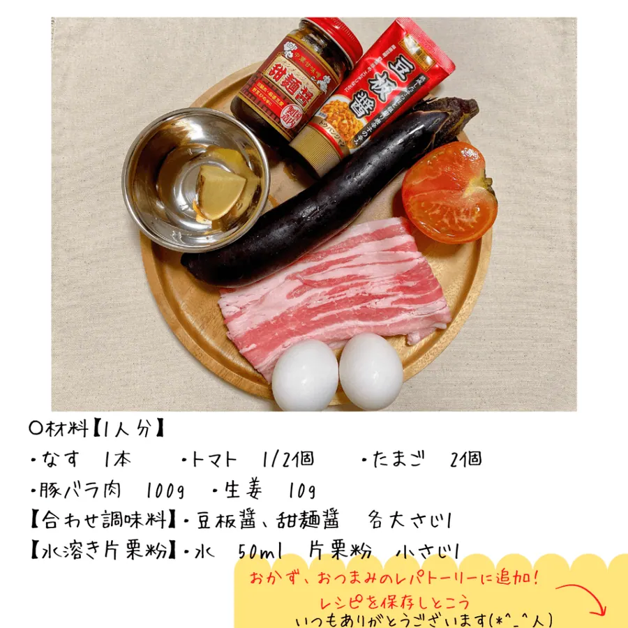 旨辛!豚バラのオム麻婆なす の作り方 2