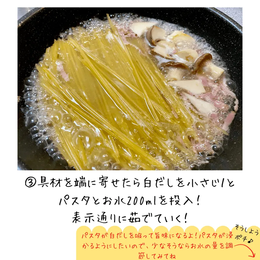 爆速!ワンパン和風パスタ!【10min】 の作り方 4