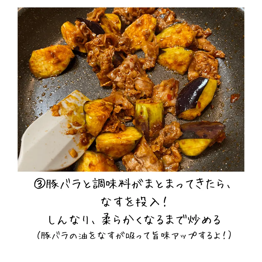 旨辛!豚バラのオム麻婆なす の作り方 5