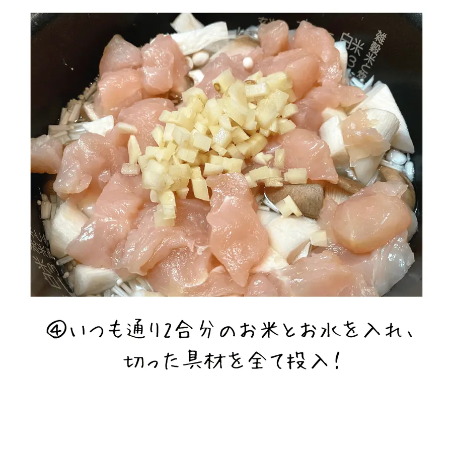 爆速！きのこたっぷりささみの炊き込みご飯 の作り方 4