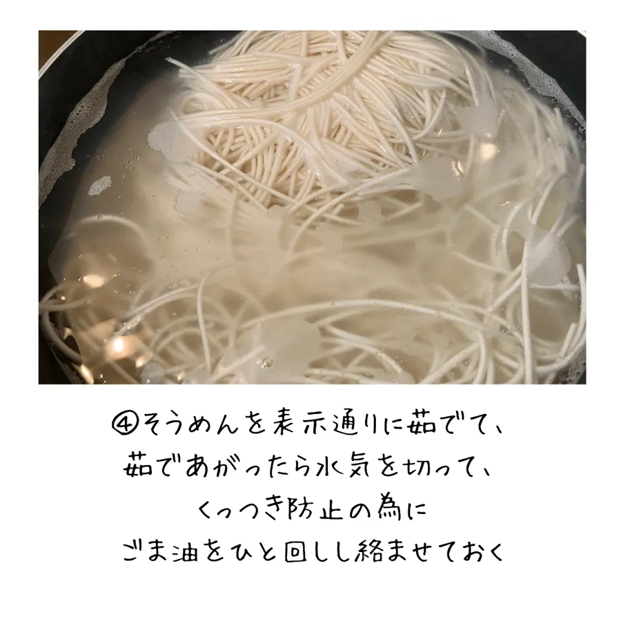 Kiyoのそ~めんちゃんぷるー の作り方 6
