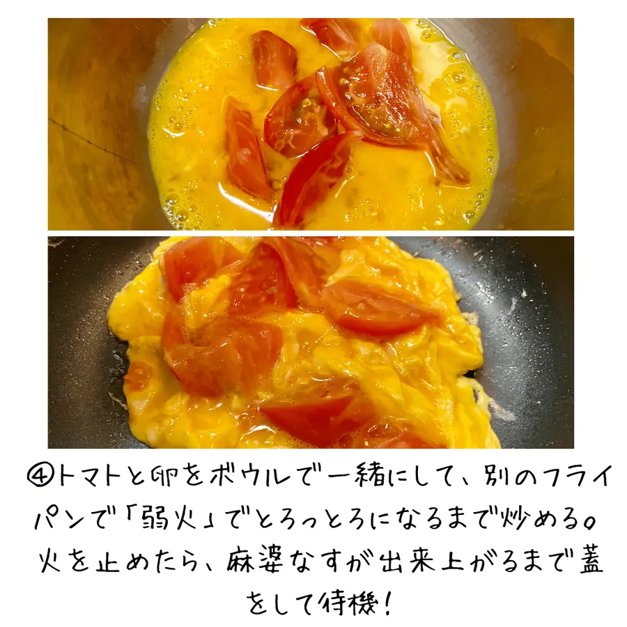 旨辛!豚バラのオム麻婆なす の作り方 6