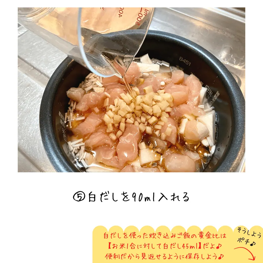 爆速！きのこたっぷりささみの炊き込みご飯 の作り方 5