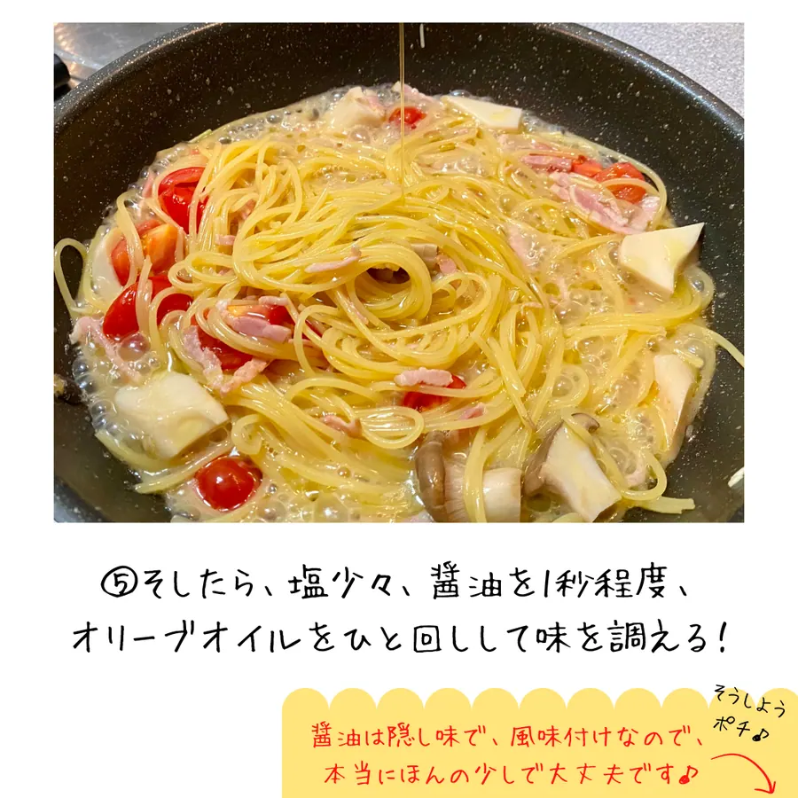 爆速!ワンパン和風パスタ!【10min】 の作り方 5