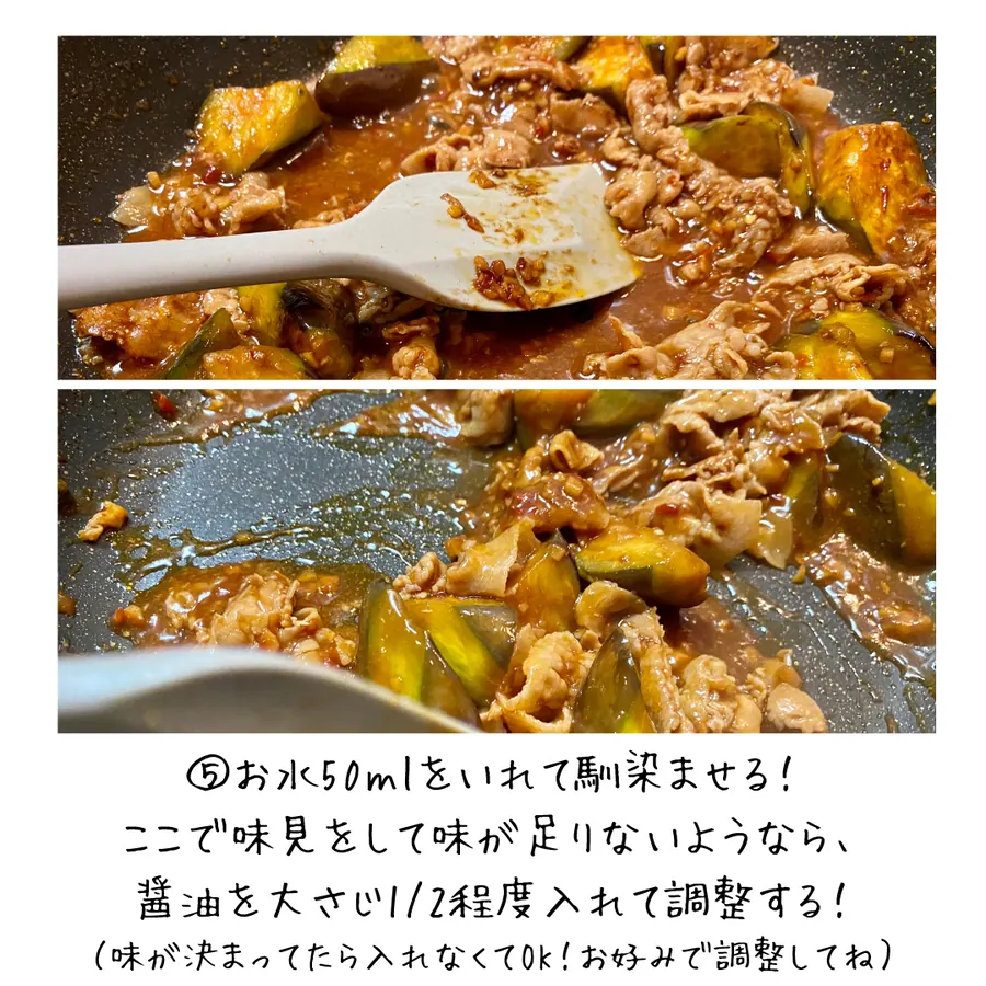 旨辛!豚バラのオム麻婆なす の作り方 7
