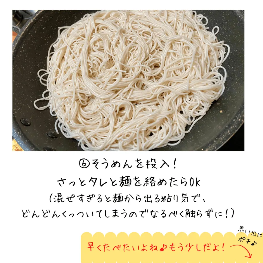 Kiyoのそ~めんちゃんぷるー の作り方 8