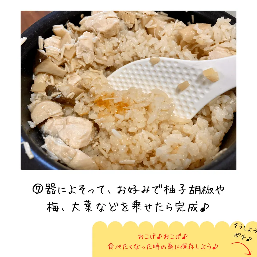 爆速！きのこたっぷりささみの炊き込みご飯 の作り方 7