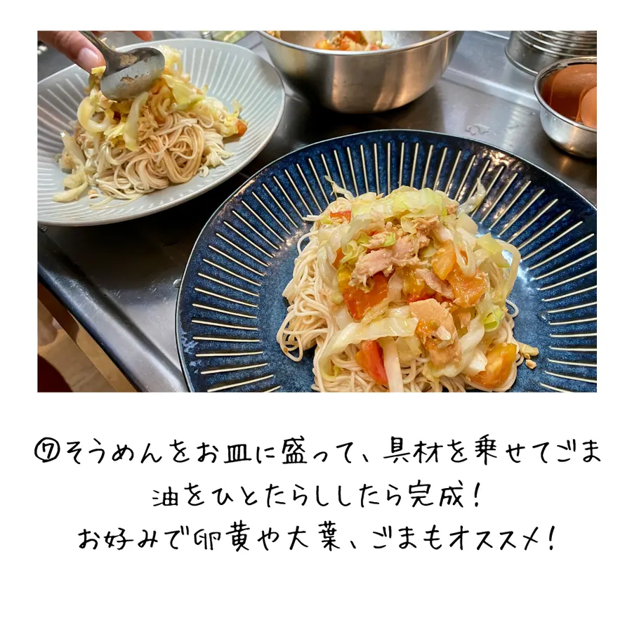 Kiyoのそ~めんちゃんぷるー の作り方 9