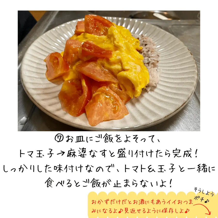 旨辛!豚バラのオム麻婆なす の作り方 9