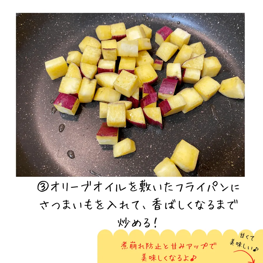 鶏肉とさつまいものほくほくご飯 【10min】 の作り方 5