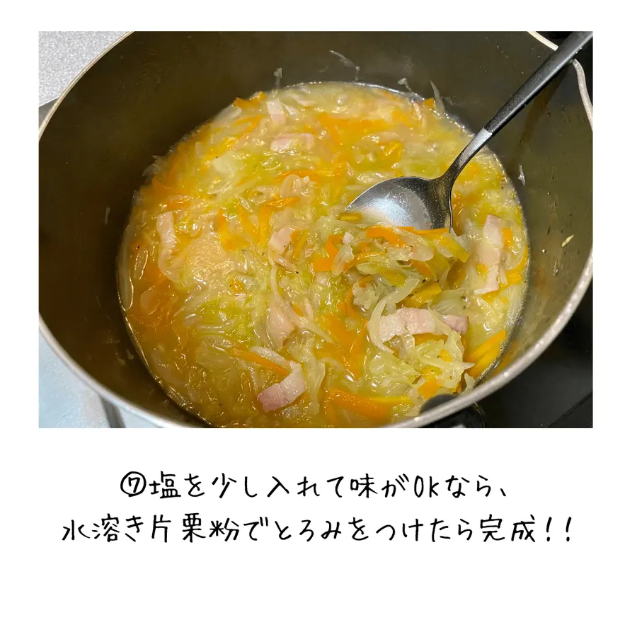 KIYO嫁の野菜たっぷりスープ 【20min】 の作り方 8