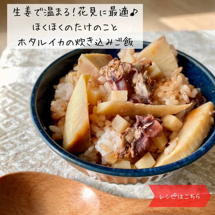 ホクホク筍とホタルイカの炊き込みご飯 の作り方 6