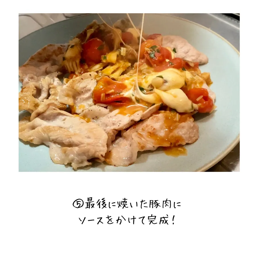 豚肉ロースソテー　pizza風 の作り方 8